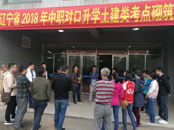 辽宁省2018年中职对口升学土建类砌筑加试圆满完成