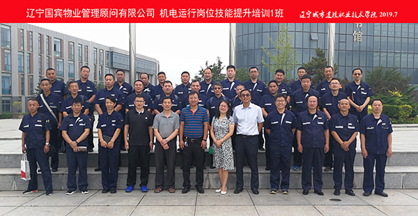 我院建筑工程技术实训培训基地第六期既辽宁国宾物业机电运行管理与维护岗位技能提升培训班如期开展